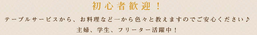 初心者歓迎!